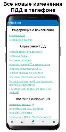 Билеты ПДД и Экзамен ПДД 2024 screenshot 3