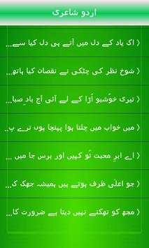 Urdu Shayari & Urdu Status screenshot 3