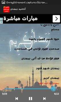 انشودة رمضان بدون نت 2017 скриншот 6