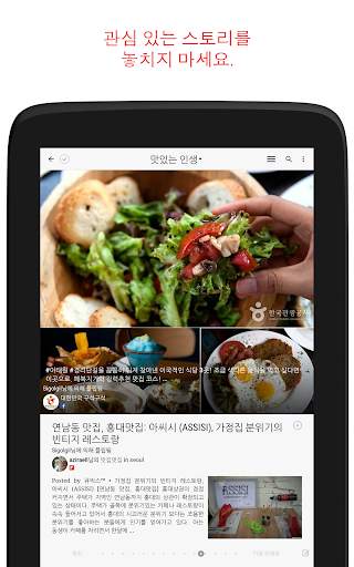 Flipboard screenshot 18