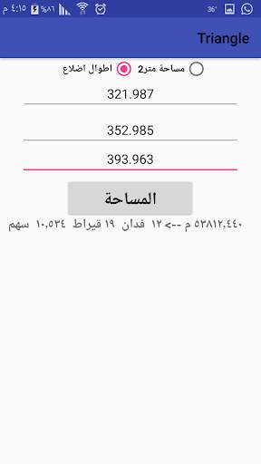 فدان : قيراط : سهم screenshot 2