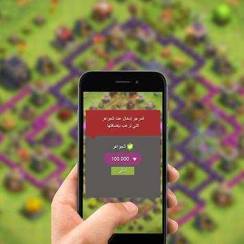 Gems For Clash Of Clans PRANK screenshot 1