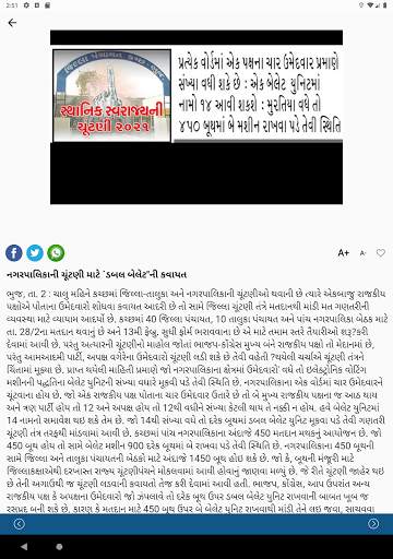 Kutchmitra Gujarati Newspaper screenshot 10
