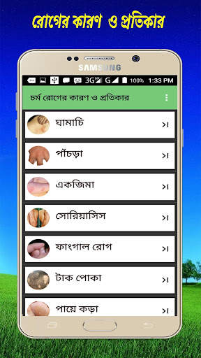 চর্ম রোগের কারণ  ও  কার্যকারী চিকিৎসা [ ছবি সহ ] screenshot 2