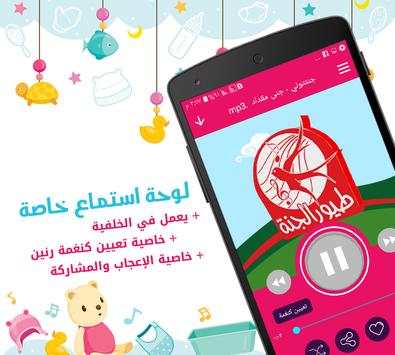 اناشيد طيور الجنة الجديده screenshot 3