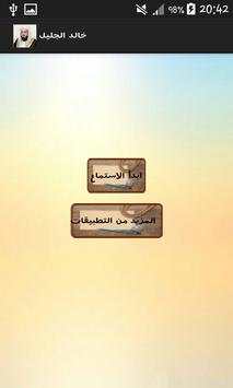 خالد الجليل / القرآن الكريم 1 تصوير الشاشة