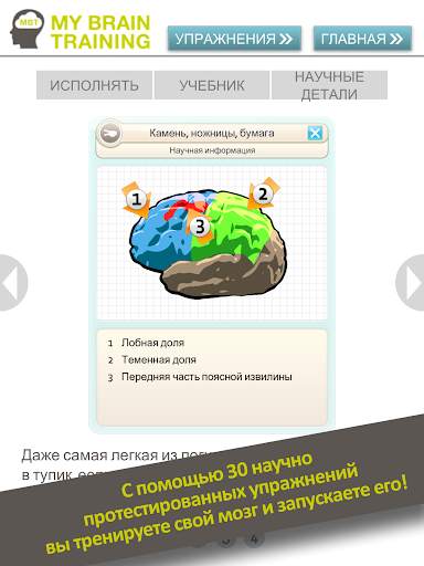 MyBrainTraining - эффективно и весело скриншот 9