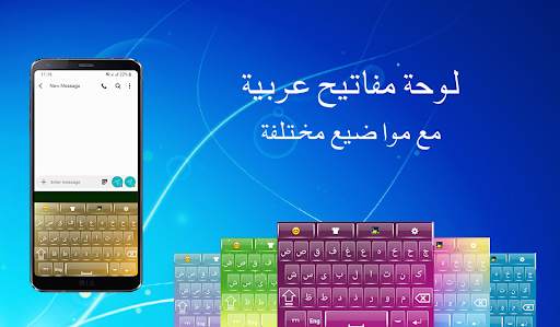 الكيبورد العربي 1 تصوير الشاشة
