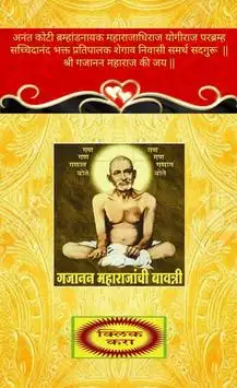 Bavanni Gajanan Maharajanchi screenshot 1