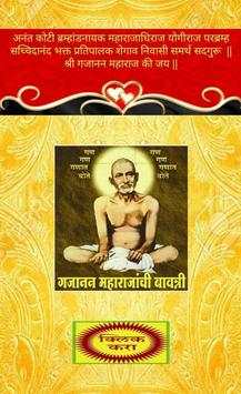 Bavanni Gajanan Maharajanchi screenshot 1