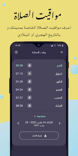 مواقيت الصلاة، المصحف، الأناشيد و المواعظ مع براق screenshot 2