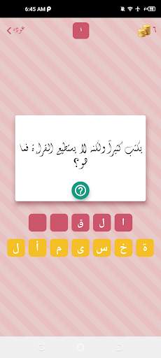 لعبة لغز وكلمة 4 تصوير الشاشة