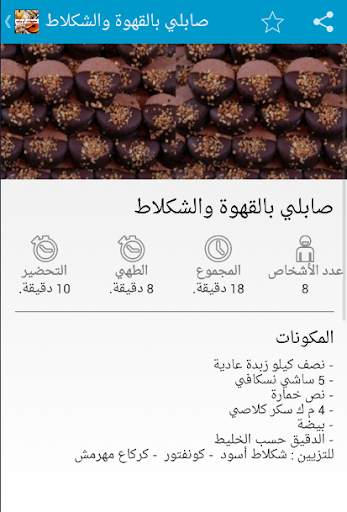 حلويات سهلة واقتصادية بدون نت 5 تصوير الشاشة