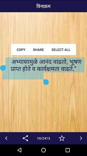 Marathi Suvichar | मराठी सुविच screenshot 7