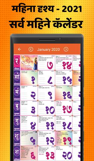 Marathi Calendar 2021 - मराठी कॅलेंडर 2021 screenshot 2