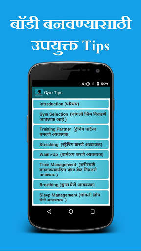 Gym Guide (Marathi) screenshot 6