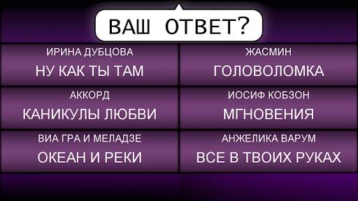 Мелодия - Угадай Песню скриншот 4