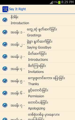 အင်္ဂလိပ်စကားပြော ၁ screenshot 2
