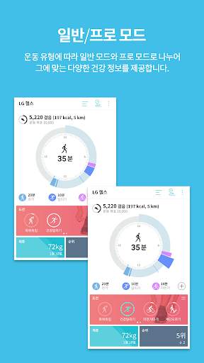 LG 헬스 screenshot 1