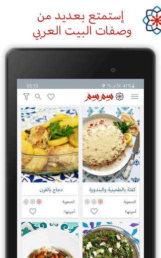 سِم سِم لوصفات البيت العربي 7 تصوير الشاشة