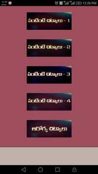 Telugu Chitkalu / Tips screenshot 1