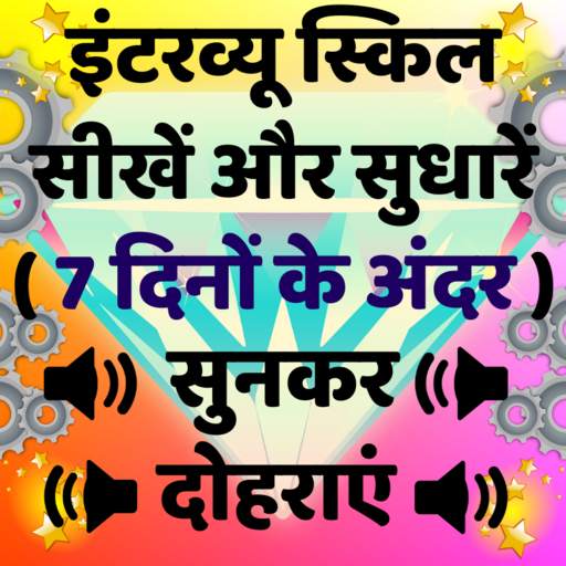 Interview in English and Hindi - Preparation App 21.0