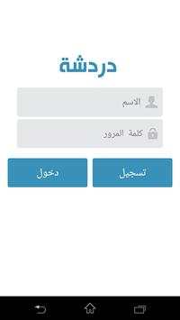 دردشة 6 تصوير الشاشة