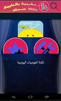 Nokat Maghribia onlainer screenshot 2