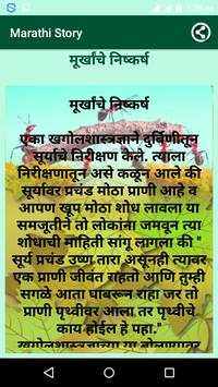 Marathi Story screenshot 5