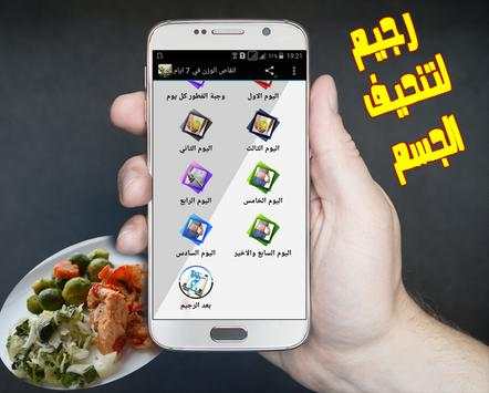 انقاص الوزن في 7 ايام 3 تصوير الشاشة