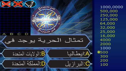 اسئلة صوتية من سيربح المليون 2020 screenshot 4