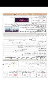 ملخص دروس بكالوريا الفيزياء 2 تصوير الشاشة