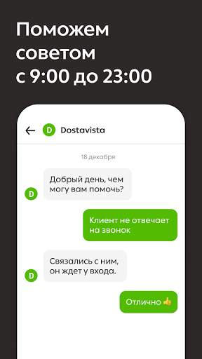 Dostavista — работа курьером screenshot 5