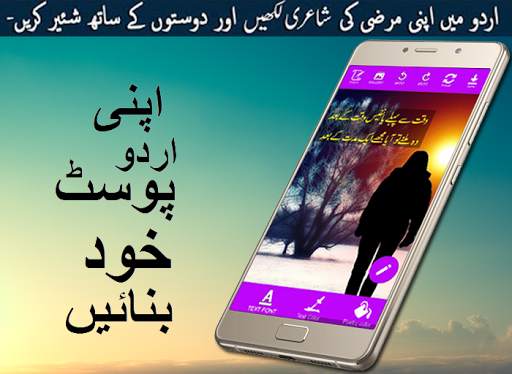 Write Urdu Poetry on Photos Art Text screenshot 3