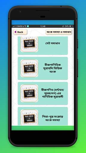অংক সমস্যা ও সমাধান Math solution скриншот 2
