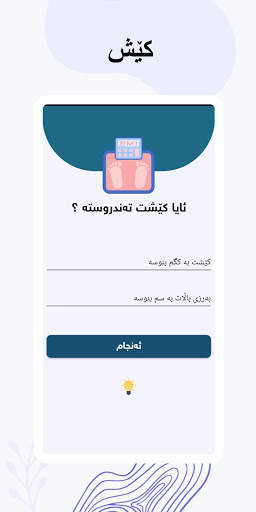 تەندروست ڵاین screenshot 2