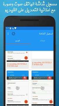مسجل شاشة الهاتف صوت وصورة مع التعديل على الفيديو 4 تصوير الشاشة