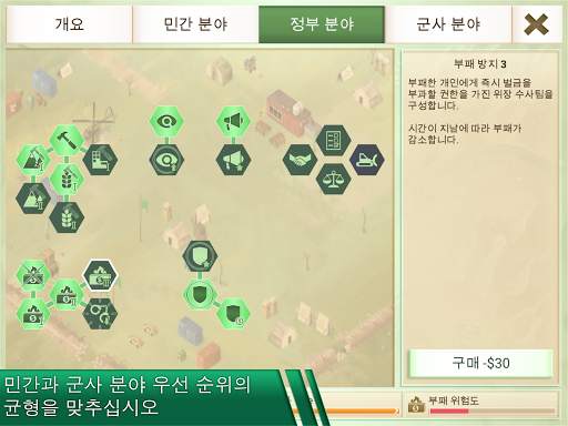 Rebel Inc. (반란 주식회사) screenshot 12