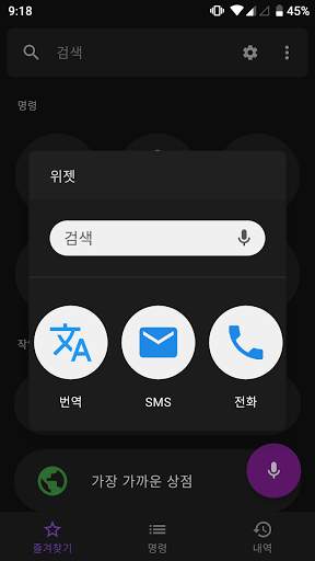 음성 검색-빠른 검색 및 음성 도우미 screenshot 6