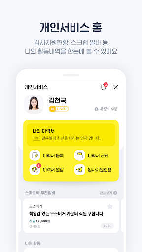 알바천국 - 일잘러들의 필수앱 скриншот 4