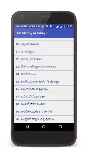 AP History in Telugu screenshot 2