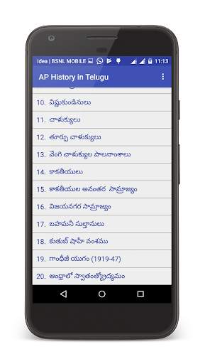 AP History in Telugu screenshot 2