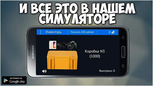 Кейс Симулятор Реальных Вещей скриншот 5