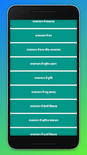 Rajasthan Gk screenshot 4