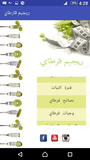 ريجيم قارطاي screenshot 3