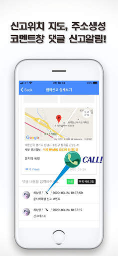 구해줘-반려동물등록, 긴급구조,112,119신고 screenshot 6