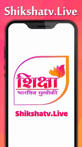 SHIKSHA TV 1 تصوير الشاشة