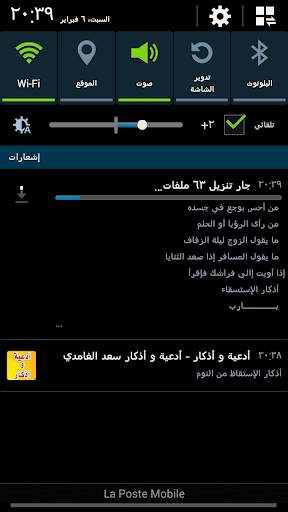 Prayers and supplications screenshot 11