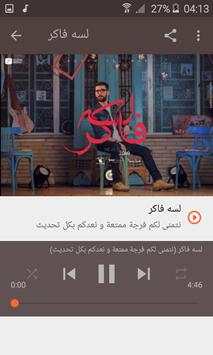 أدهم سليمان يا سيدي بدون نت Adham Seliman Ya Seedi 5 تصوير الشاشة