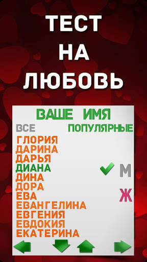 Тест  на любовь скриншот 2